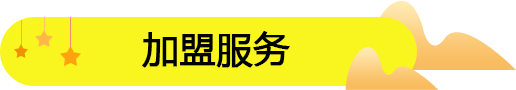 零食連鎖加盟店選址有哪些誤區可以避免？