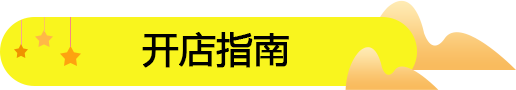零食連鎖加盟店選址有哪些誤區可以避免？