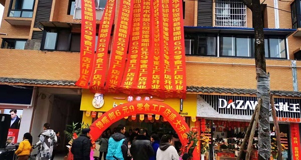 開一家6塊9的零食店要多少錢？