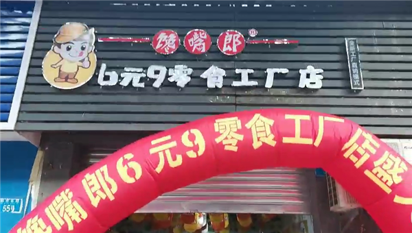 大連加盟休閑食品店什么品牌好？