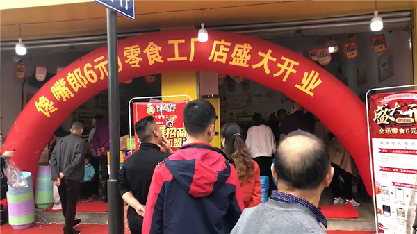 河南加盟饞嘴郎6.9元零食店好不好？