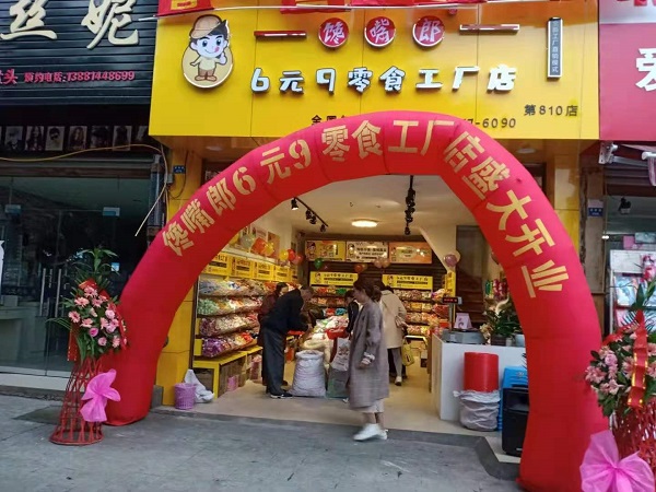 加盟零食店要準備什么手續？