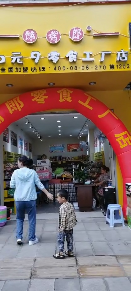 饞嘴郎第1202店：云南玉溪華寧縣盤(pán)溪鎮(zhèn)6塊9零食加盟店