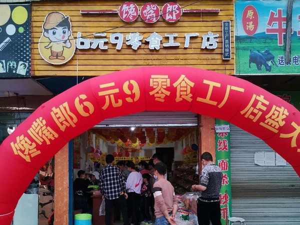 鄉鎮加盟零食店怎么樣？